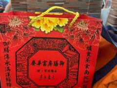 -富华斋饽饽铺·宫廷糕点·伴手礼(护国新天地店)