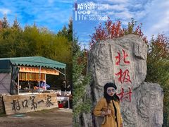 -北极村旅游风景区