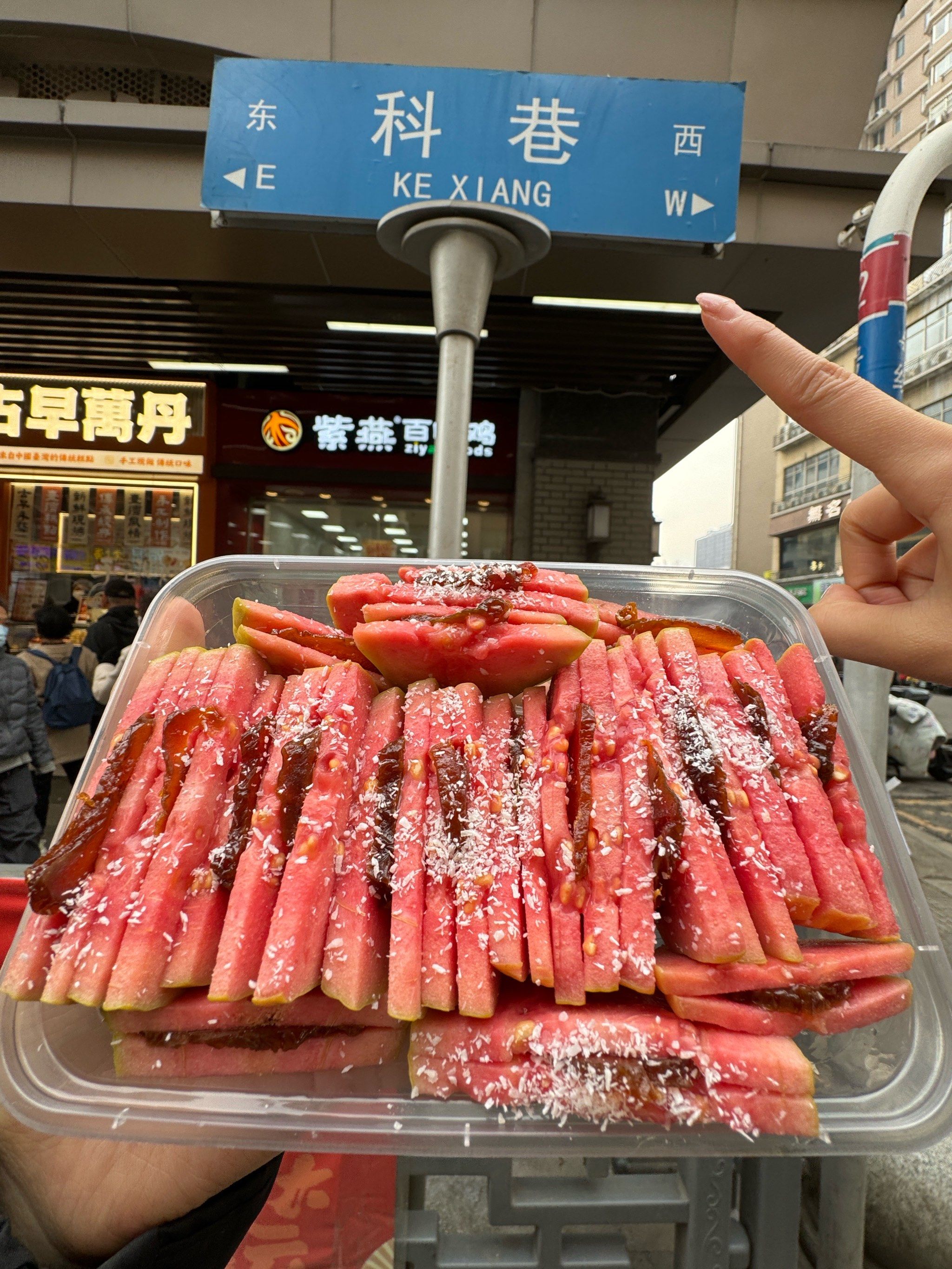 南京科巷!快去吃.简直是天才!