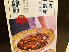 -肆月河豚·新淮扬(金融街店)