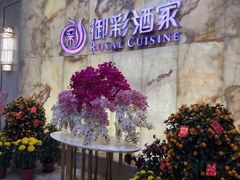-御彩酒家(东风东路店)