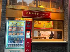 -玉林串串香·成都老字号(玉林街总店)