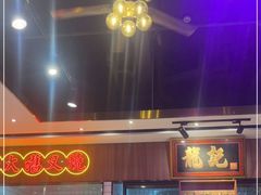 -龙记·香港茶餐厅(海上世界店)