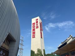-西安华夏文旅水世界