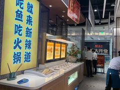 自助取餐区-新辣道鱼火锅(上地华联店)