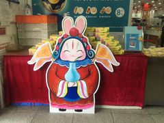 -北京稻香村(第十一店)
