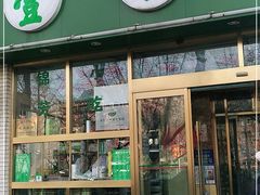 门面-壹条龙饭庄台基厂店