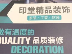 -印堂精品装饰丨一站式装修(宜山店)