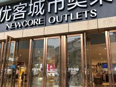 -优客城市奥莱
