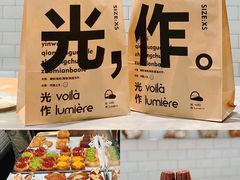 -光作面包Voila Lumiere(中山店)
