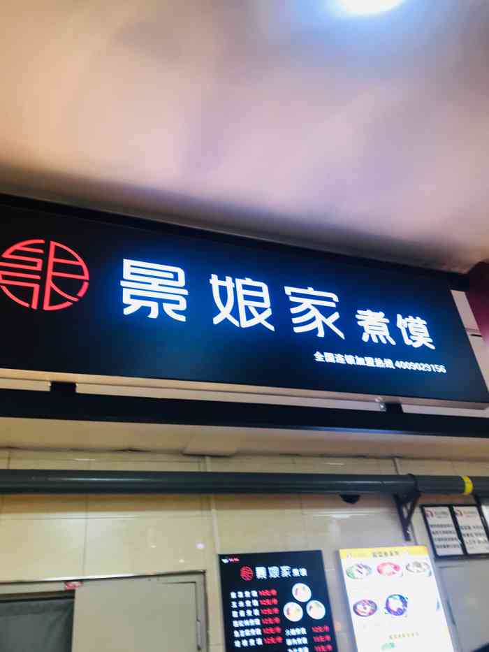 景娘家煮馍(秋林公司店)-"是个小吃城里的,环境干净,卫生,味道也很.