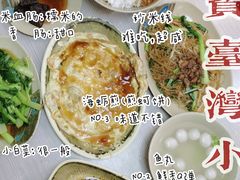 -圆宝台湾小吃(迎津街店)