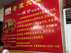 -老狼大盘鸡(长里村店)