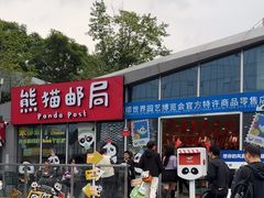 -熊猫邮局(少城店)