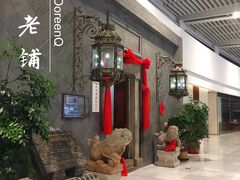 -赵记老铺(市府恒隆广场店)