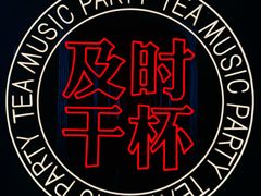 -星聚会KTV(合生汇黑金店)