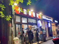 门面-郭记小街麻辣烫(南小街总店)