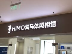 -海马体照相馆(大连罗斯福广场店)