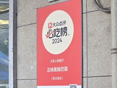 -正味斋锅巴菜(西北角店)