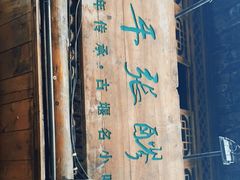 -太平张醪糟(西街直营店)