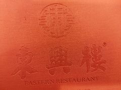 -东兴楼(通州店)