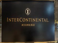-武汉洲际酒店