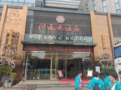 -浒顺大酒店(相城店)