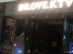 -INLOVE KTV(西溪印象城店)