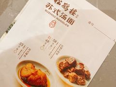 -松鹤楼·苏式汤面(虹桥天地店)