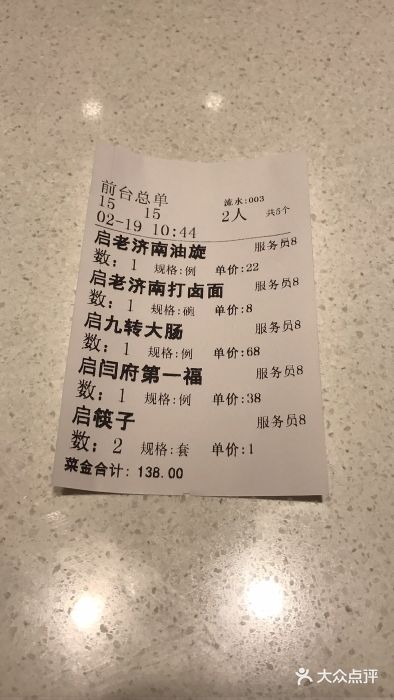 闫府私房菜·百年鲁菜(恒隆店)账单图片