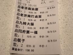 账单-闫府私房菜·百年鲁菜(恒隆店)
