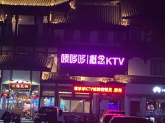-唛哆哆KTV(梅村店)
