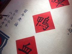 -谭鸭血老火锅(漳州路店)