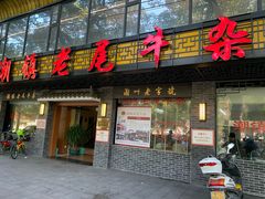 门面-潮镇老尾牛杂(环城西路店)