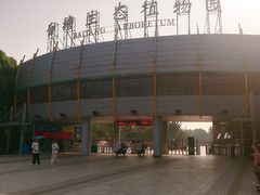 -白塘生态植物园