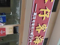 -琼大师东方烤乳猪(亚特兰蒂斯店)