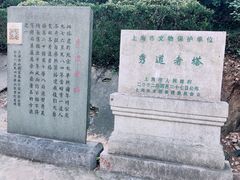 -上海佘山国家森林公园西佘山园