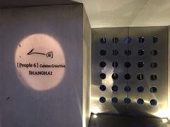 -穹六人间 people 6(岳阳路店)