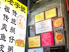 -陈添記·祖傳爽鱼皮·西关老字号(广州首店)