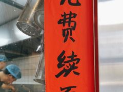 -方铲铲·成都板凳面(滨江银泰店)