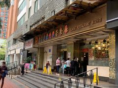 -香港新发烧腊茶餐厅(万象店)