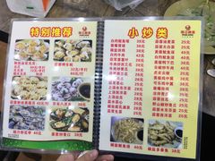 菜单-贞姨美食·老字号海鲜大排档