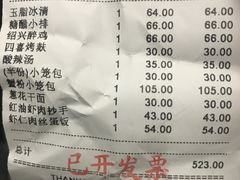 账单-鼎泰丰(国贸商城店)