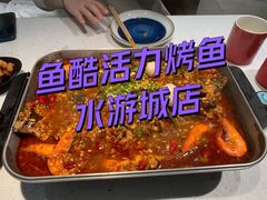 -鱼酷活鱼烤鱼(南京水游城店)