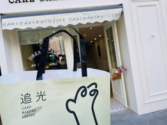 -追光 Dream Bakery(汉街店)