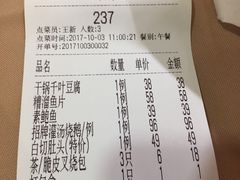 账单-新南华大酒店(广中店)