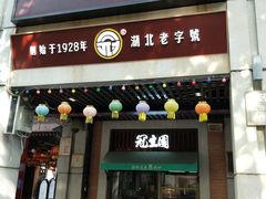 -吉庆街美食广场