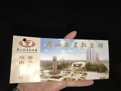 -唐山抗震纪念馆