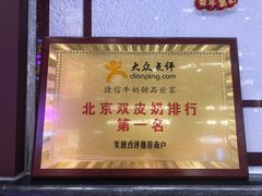 -捷信牛奶甜品世家(合生汇店)