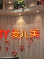 -爱儿美儿童摄影(奥森公园店)